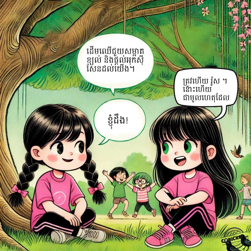 ផ្សារភ្ជាប់អនាគតបៃតង: Oneshot